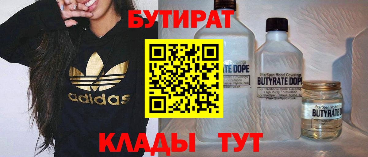 БУТИРАТ 99%  Вход с VPN  Среднеуральск 