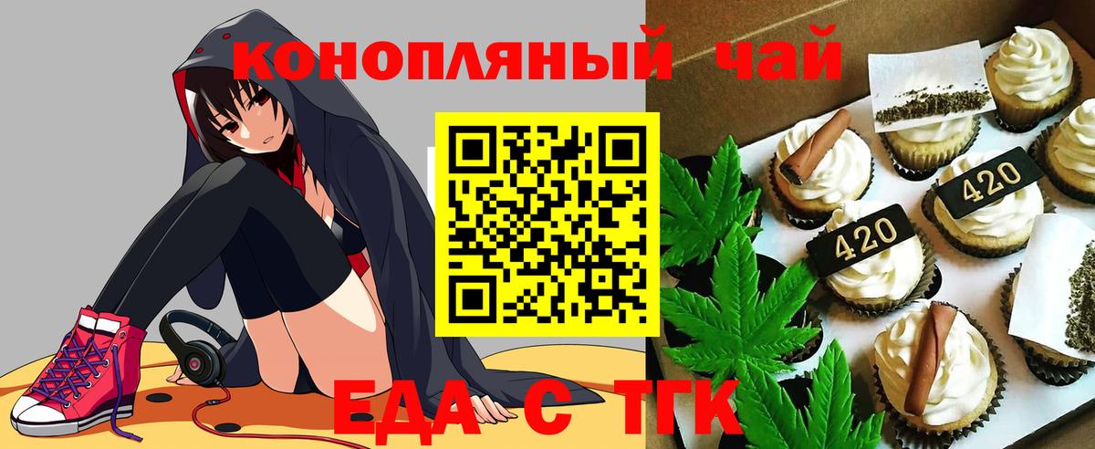 Печенье с ТГК марихуана  Вход с VPN  Среднеуральск 