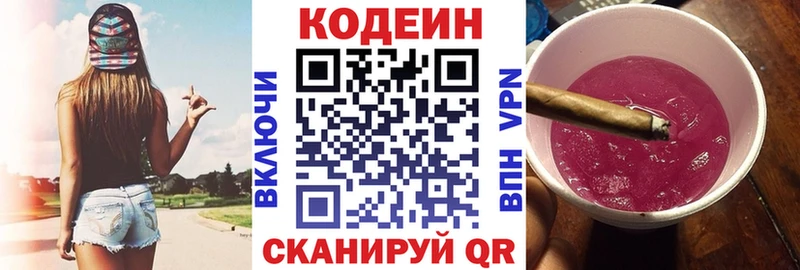 Codein напиток Lean (лин) Среднеуральск