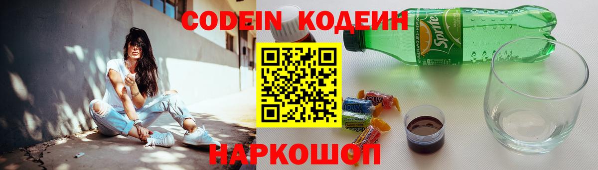 продажа наркотиков  Кодеин напиток Lean (лин)  Кодеин напиток Lean (лин)  Вход с VPN  Среднеуральск 